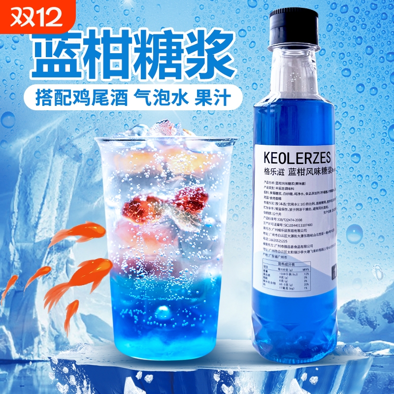 格乐滋品牌蓝柑糖浆小瓶