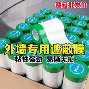 外墙真石漆专用遮蔽膜保护膜高粘美纹纸绿色喷涂防护膜自粘墙面
