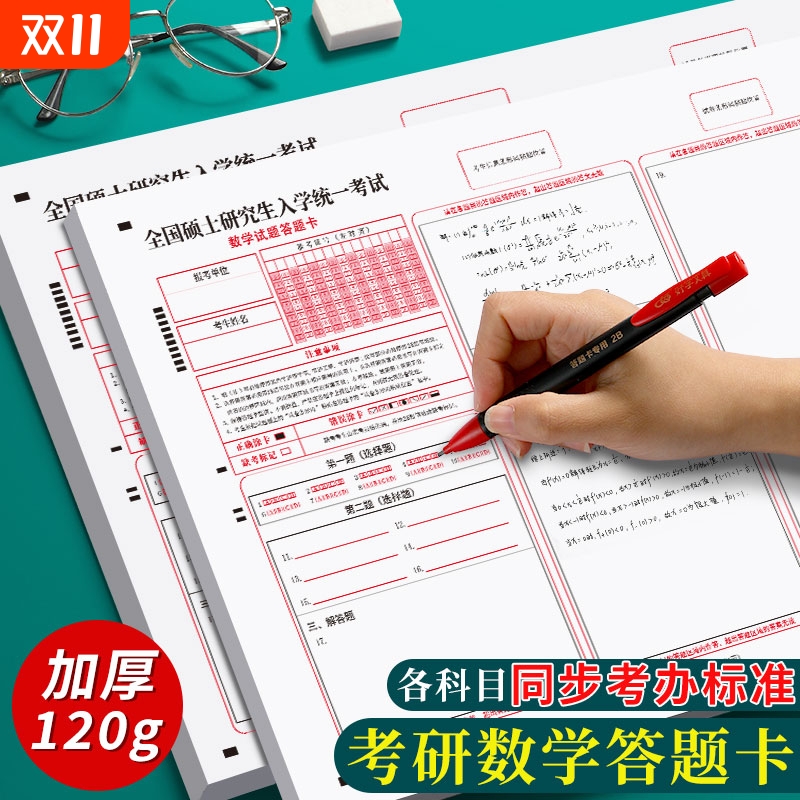a3考研数学答题卡国考省考答题纸