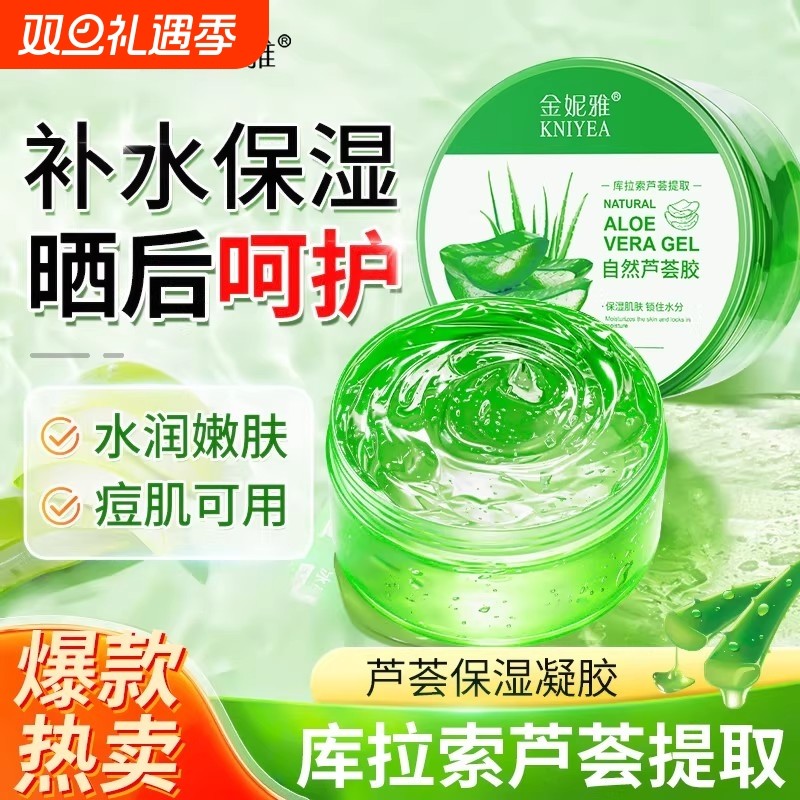 【晒后呵护神器】自然芦荟胶正品淡化痘印凝胶补水保湿晒后滋润面