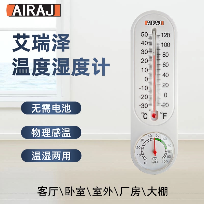 温度计湿度计家用室内温湿度表大棚冰箱壁挂式室外水银高精度