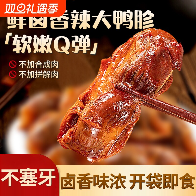鸭胗整个大卤味开袋即食独立包装官方旗舰店五香香辣零食解馋辣味