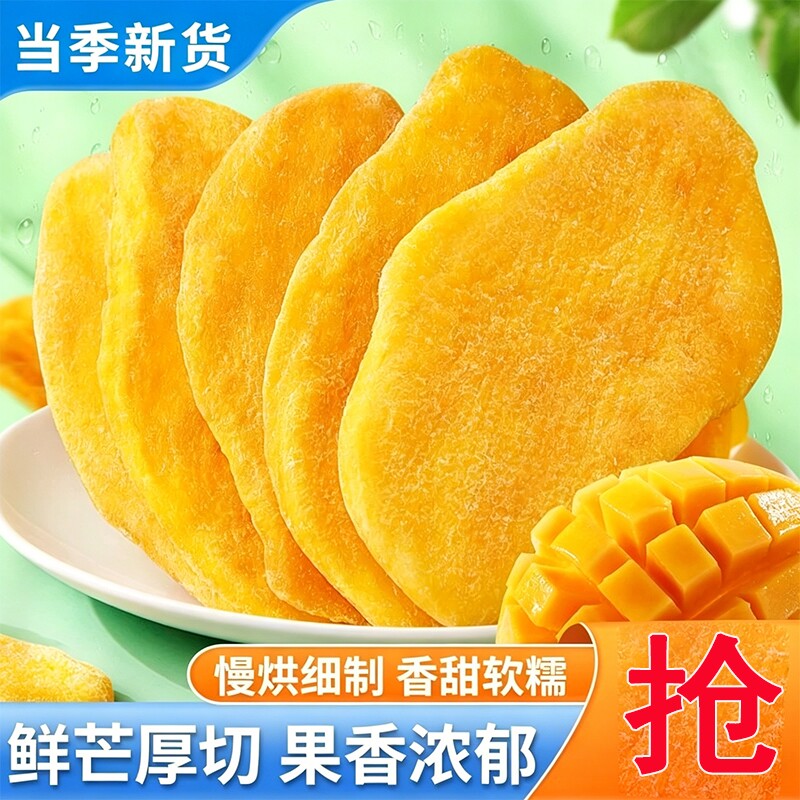 厚切芒果干大片果干果脯蜜饯休闲网红爆款解馋小吃零食鲜果好吃