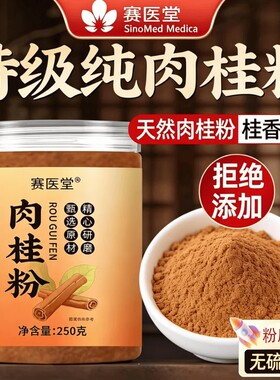 肉桂粉特级纯粉中药材100%无添加天然精选中药材食用烘培咖啡泡水