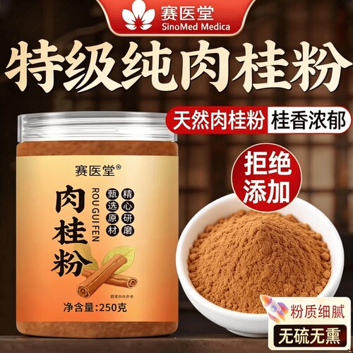 肉桂粉食用特级纯粉中药材100%无添加天然精选中药材烘培咖啡泡水