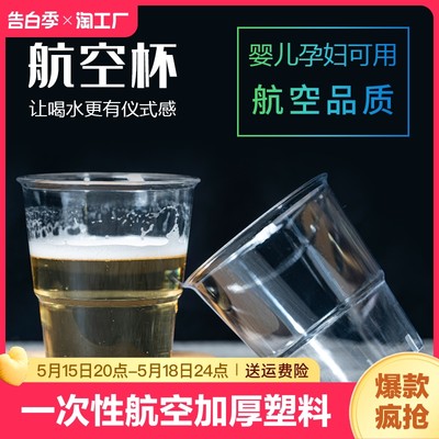 食品级透明硬塑料加厚30只航空杯