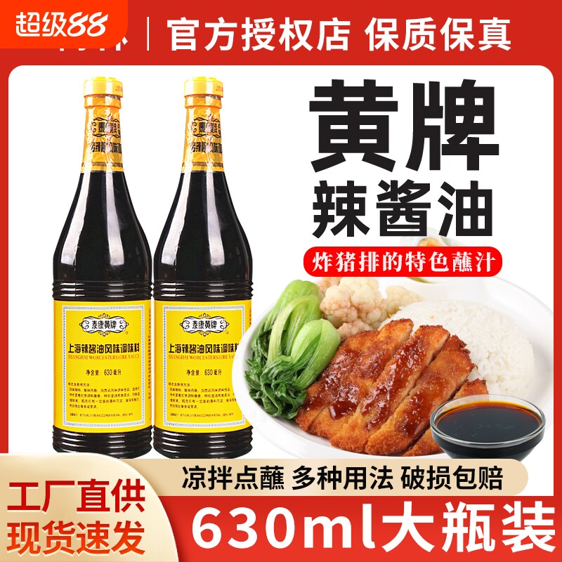 上海梅林泰康黄牌辣酱油蘸炸猪排图片