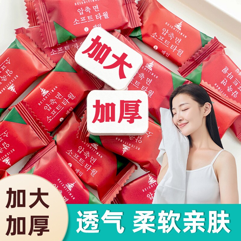 一次性压缩毛巾旅行加厚洁面巾擦脸巾旅游出差必备便携浴巾洗脸巾
