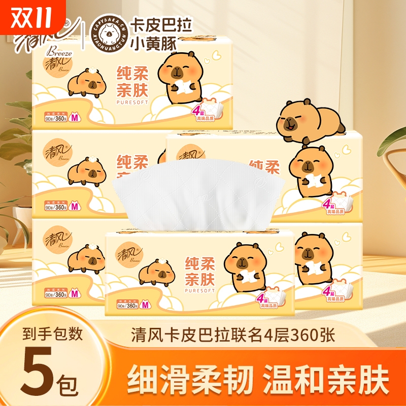清风卡皮巴拉抽纸360张5包家用面巾纸餐巾纸亲肤擦手纸加厚不掉屑
