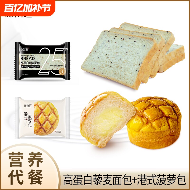 味出道港式菠萝包夹心面包早餐整箱蛋糕零食休闲食品肉松糕点年货