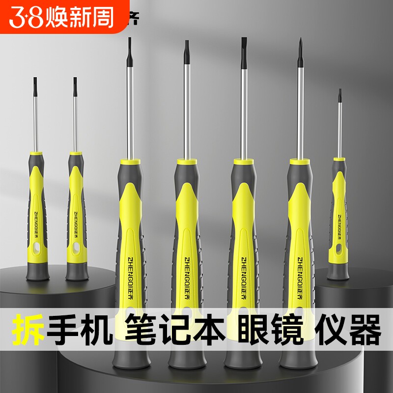 一字螺丝刀小型梅花十字套装工具手机维修钟表批眼镜改锥旋具手柄