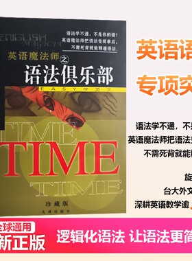 旋元佑英语魔法师之语法俱乐部