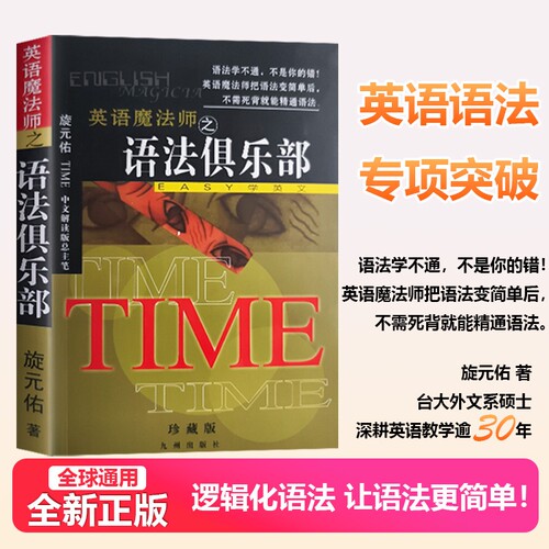 旋元佑英语魔法师之语法俱乐部