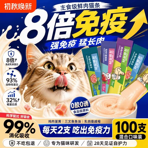 【近7日超万人加购】猫条猫零食