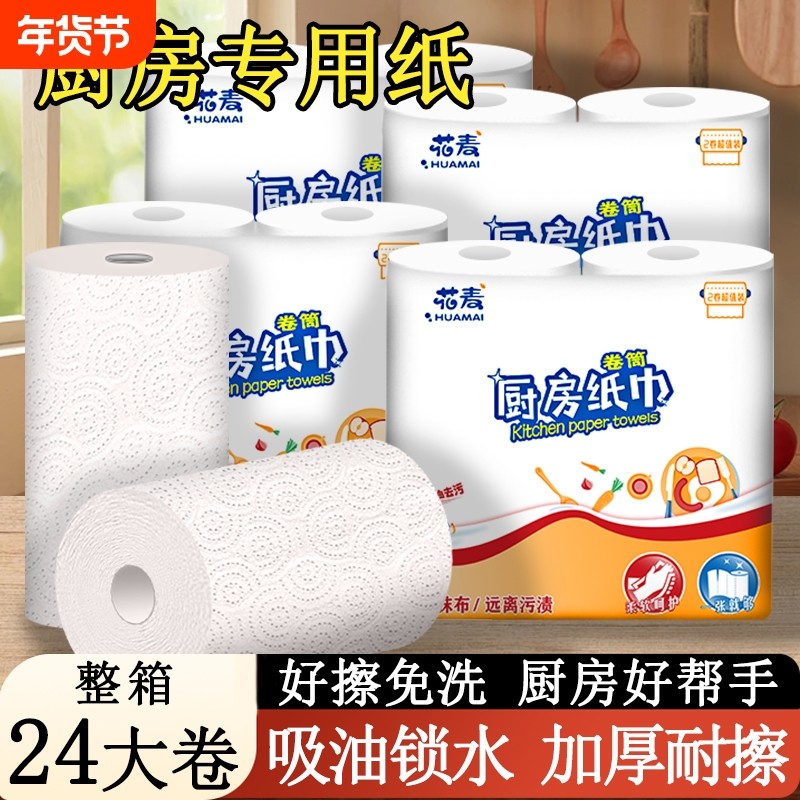 厨房用纸卷纸吸油吸水纸厨房专用纸油炸鱼生牛排擦油擦手纸一次性,洗护清洁剂/卫生巾/纸/香薰,厨房纸巾,淘宝优惠券,粉丝福利购,淘宝优惠卷