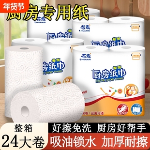 厨房用纸卷纸吸油吸水纸厨房专用纸油炸鱼生牛排擦油擦手纸一次性