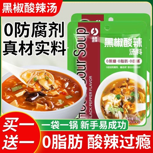 黑胡椒酸辣汤调味料裙带菜虾皮汤