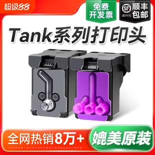 适用HP惠普打印机墨盒GT5810 GT5820打印头Tank310 311 410 411 418 419 519 318 319喷头GT52 GT51 GT53裕品