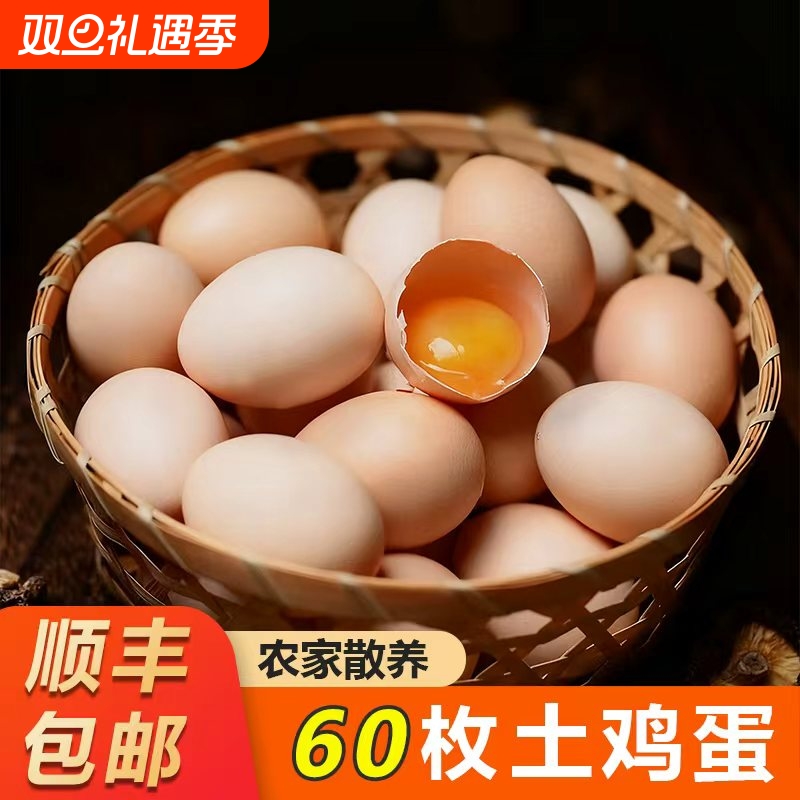 甘肃新鲜土鸡蛋60枚正宗农家散养农村乌柴笨草生鲜鸡蛋 50g/枚