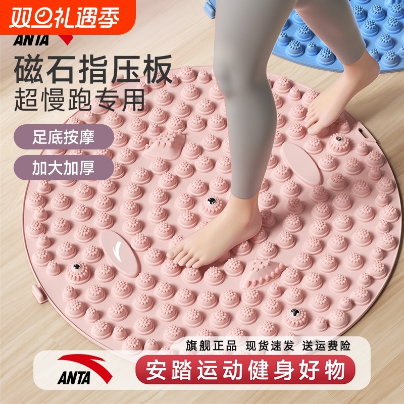 安踏按摩脚踩款指压板室内原地足底按摩垫超慢跑指压板减肥专用垫