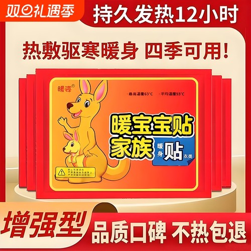 袋鼠暖贴宝宝贴女自发热保暖身热帖宫暖热敷暖宝贴官方旗舰店正品