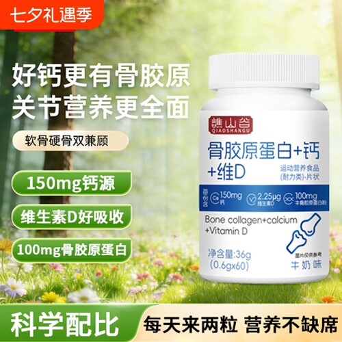 骨胶原蛋白十钙十维d片官方旗舰店中老年成人儿关节童氨糖软骨素