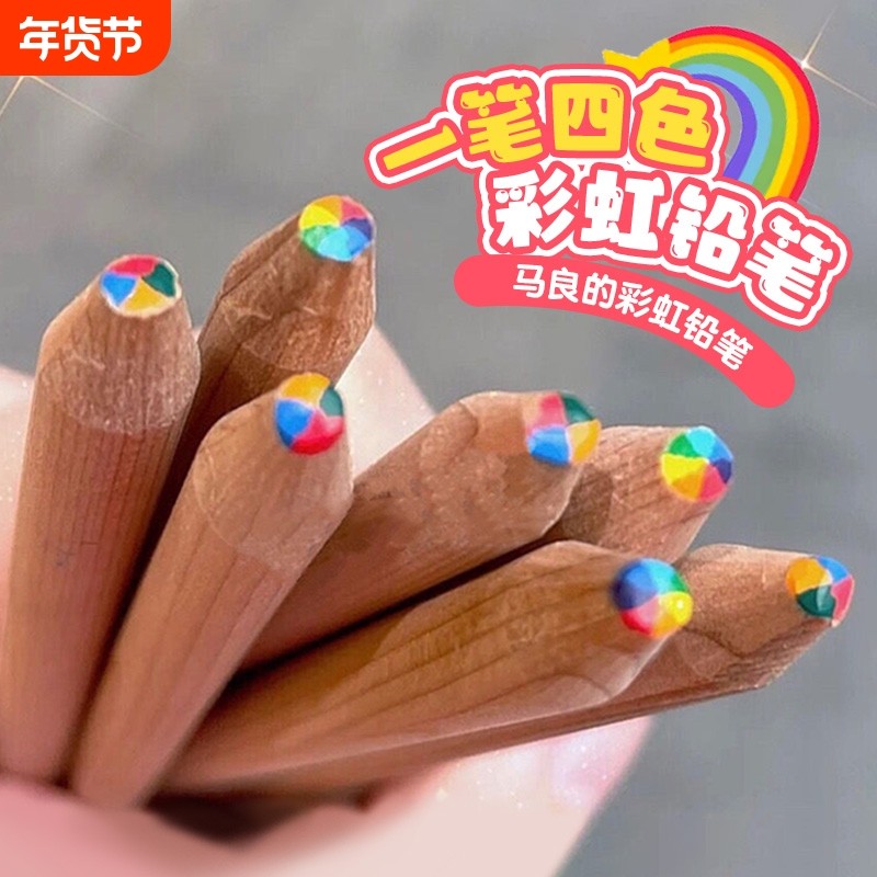 彩色铅笔四色一笔多色彩铅彩虹笔渐变色七彩混色儿童无毒幼儿小学生绘画画画笔多色笔魔幻彩铅笔画册专业手绘