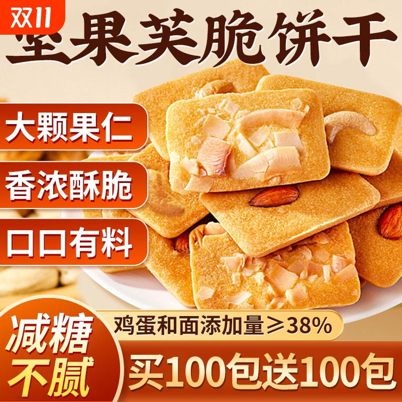 坚果芙脆饼干小零食大全各种美食休闲食品小吃整箱批发官方旗舰店