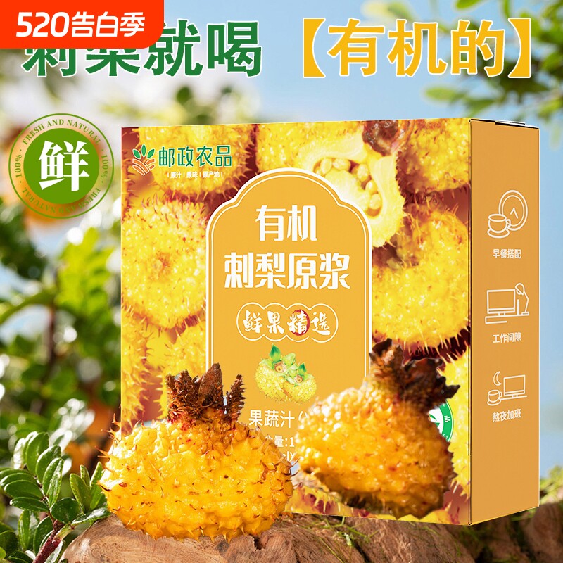 邮政农品有机刺梨原浆便携方便100%鲜榨nfc鲜果原浆浓郁口感袋