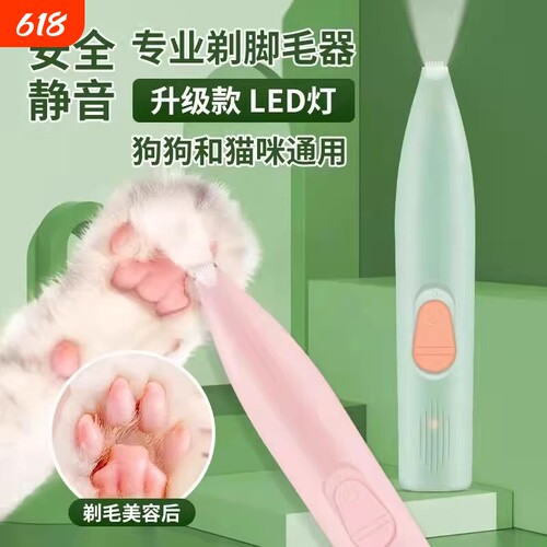 宠物剃脚毛器狗狗猫咪专