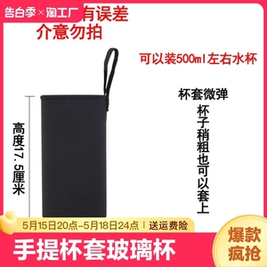 杯套玻璃保温大容量保护套防摔背带水杯袋300-1500通用手提手工