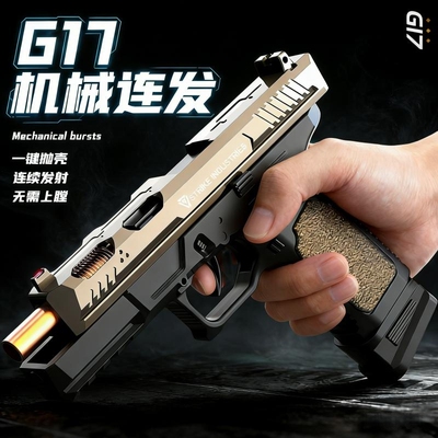 G17反吹抛壳连发M1911格洛克手枪仿真高级玩具枪男射击军事金属