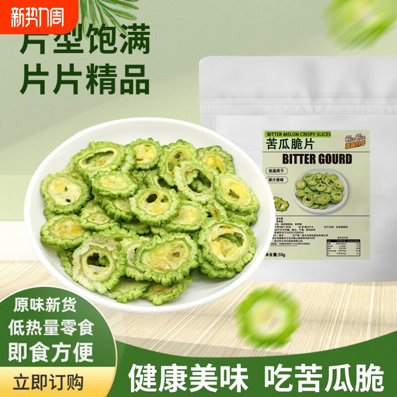 苦瓜脱水蔬菜干即食解馋充饥健康追剧办公室小吃蔬果脆片零食袋装
