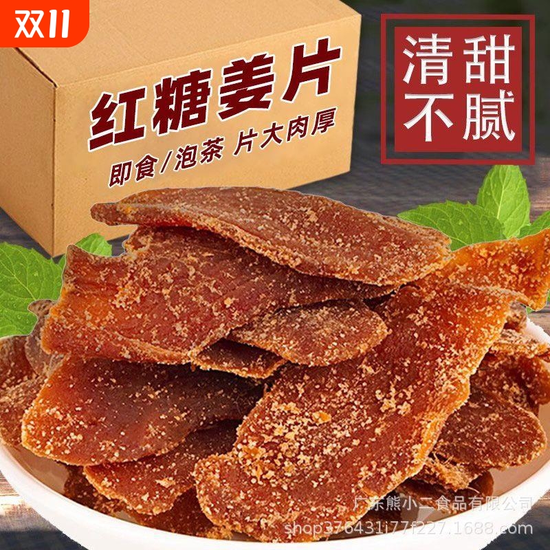 山东特产红糖姜片手工老姜味干生姜红糖白糖姜片糖