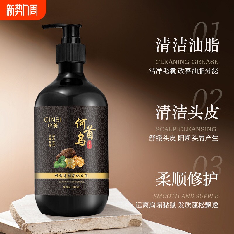 何首乌植萃洗发液滋养柔顺修护发质去屑控油洗发水