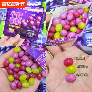 春某井平替款半颗巨峰葡萄还原果汁含量50%蓝莓青提软糖休闲零食