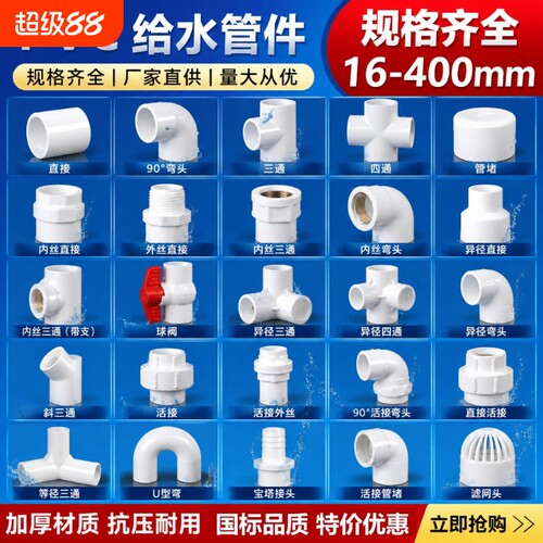 PVC给水管配件16-400mm弯头