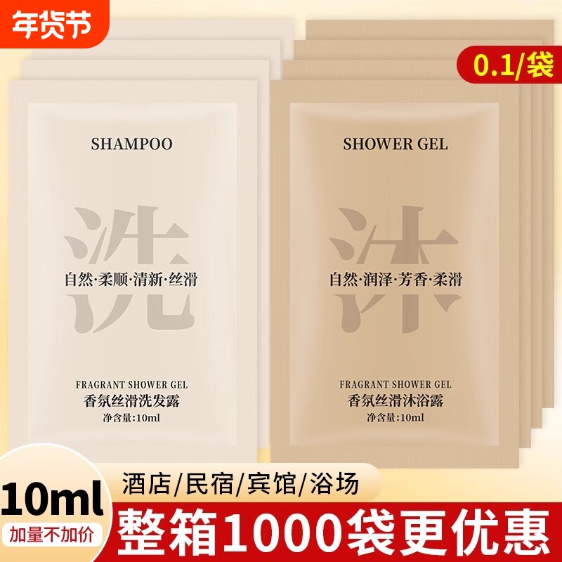 袋装一次性洗发水小包洗护品沐浴露液宾馆酒店民宿洗浴专用洗头膏