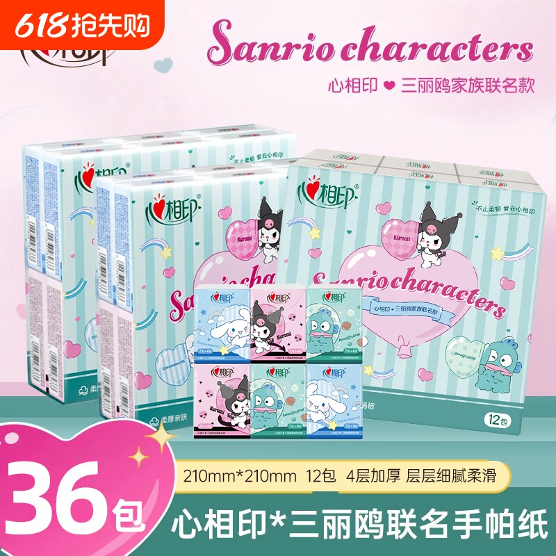 心相印手帕纸三丽鸥联名餐巾纸小包装便携式随身装印花出行必备