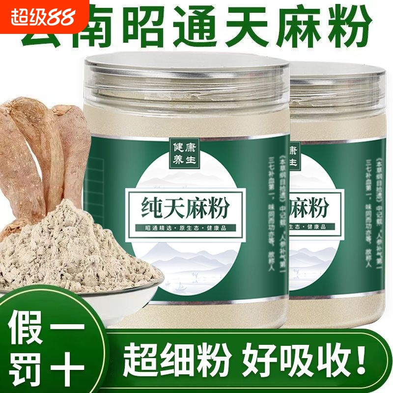 天麻粉切片云南昭通小草坝天麻野生正宗纯天麻干片特级超细粉正品