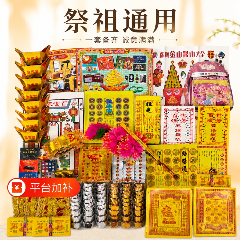 祭祖用品组合套餐全套黄烧纸大捆黄裱纸假花香元宝男女士冥用纸钱男童女童小孩坟上扫墓清明寒衣节用品祖先