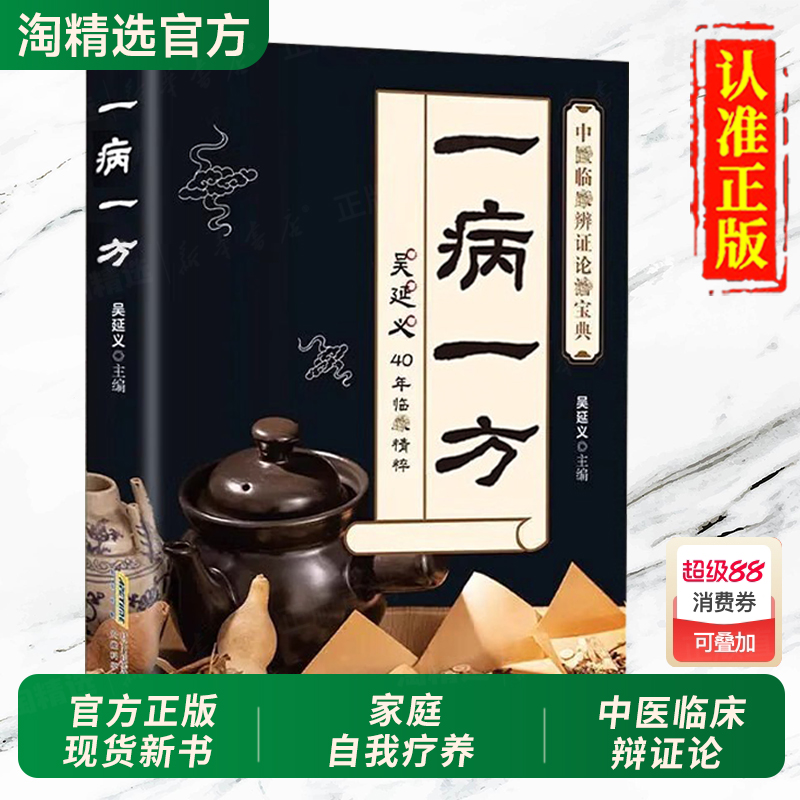 一病一方中医临床辨证论治宝典