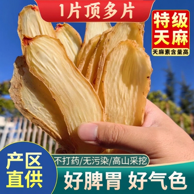 天麻片云南昭通正品鲜切干货可磨天麻粉切片250g克中药材黄芪无硫