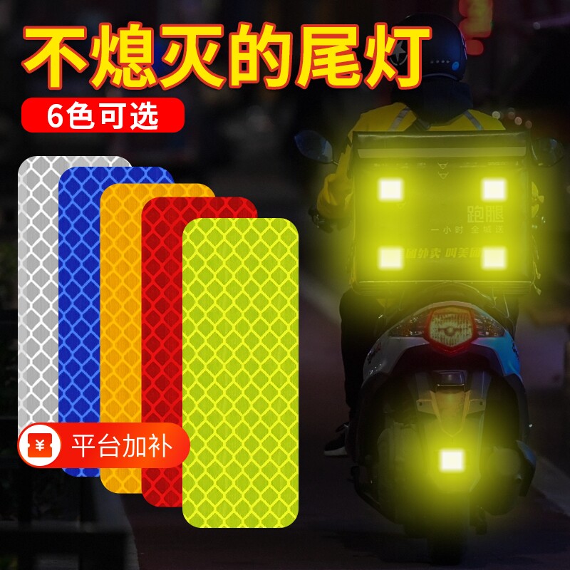 电动车夜间反光贴条摩托自行车汽车贴警示装饰贴远光头盔贴纸防水