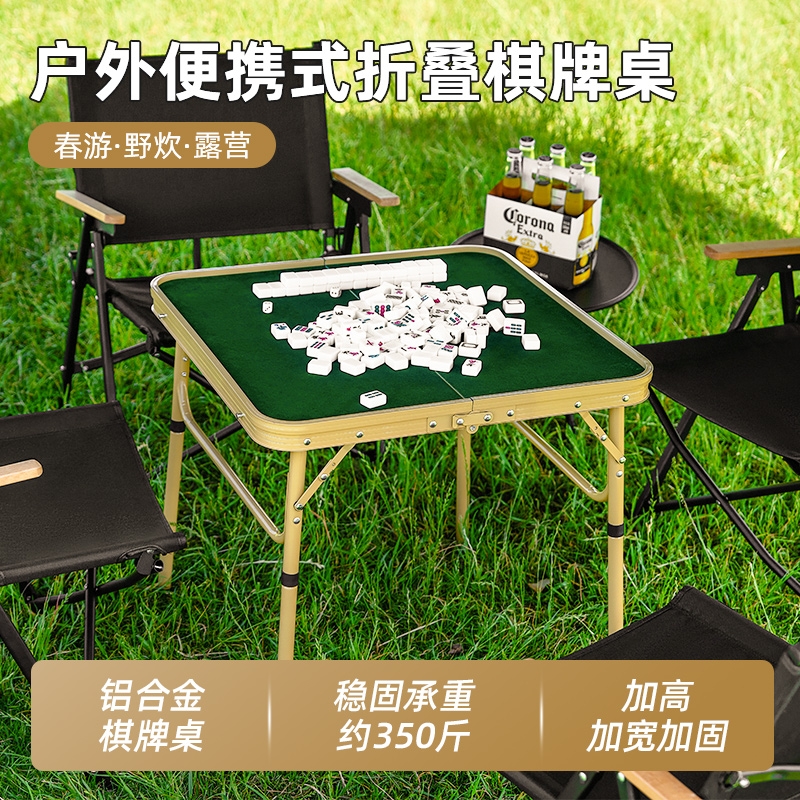 户外便携可折叠铝合金棋牌麻将桌