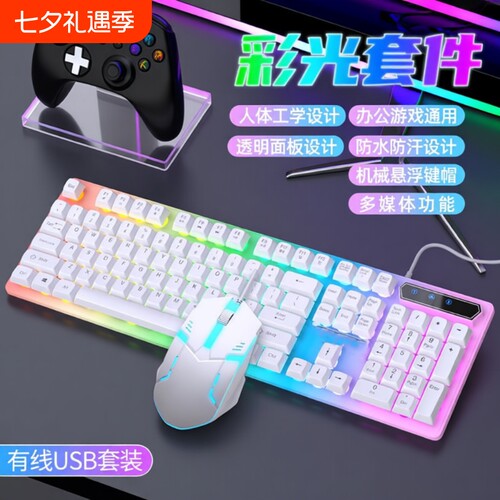 机械手感静音有线鼠标键盘套装游戏电竞台式笔记本电脑办公薄膜