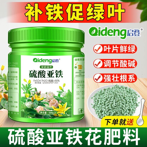 家庭园艺水溶肥硫酸亚铁土壤调酸