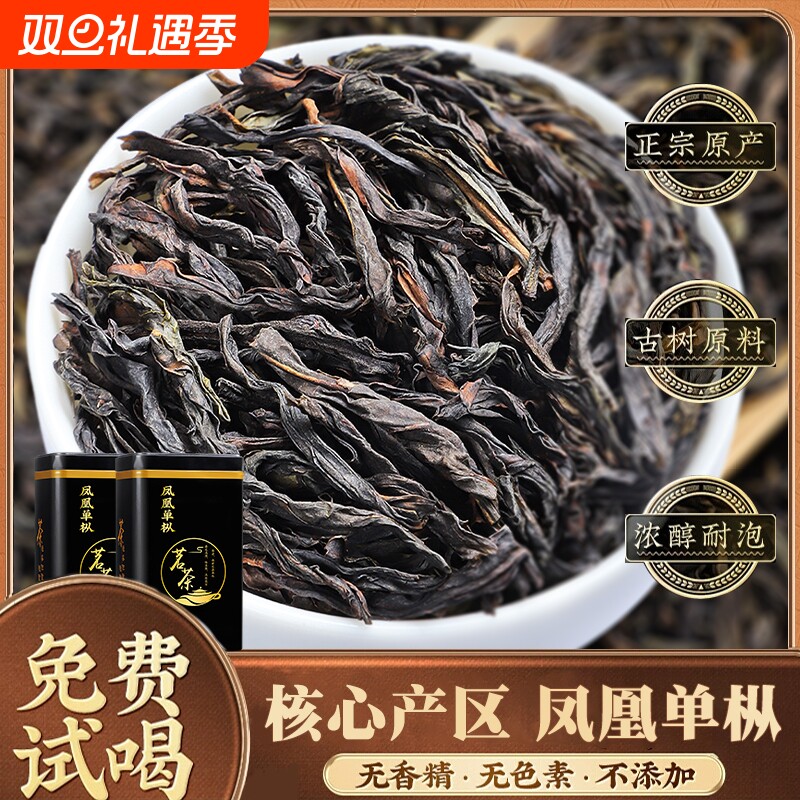 【年度爆款】2025新茶广东潮州凤凰单枞茶叶鸭屎香密兰香乌龙茶叶