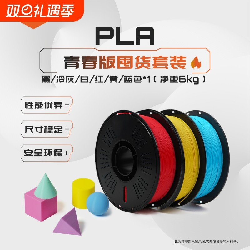 R3D囤货套装PLA青春版经济实惠