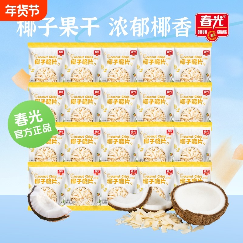春光食品海南特产椰子片碳烤椰子脆片网红零食香酥新鲜椰子干